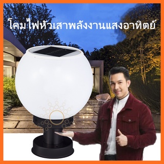 โคมไฟหัวเสา โซล่าเซล รุ่น JD-X 70/75/79 ปรับไฟได้ 2 สี ขนาด 10,8นิ้ว ุ JD-X79