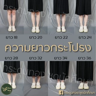 กระโปรงนักศึกษา พลีท มีกระเป๋า สีกรมท่า (จีบเล็กและจีบใหญ่) | กระดุมทอง ชุดนักศึกษา