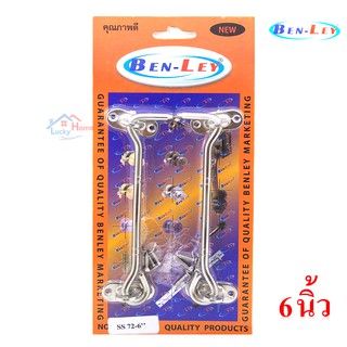 ขอสับสแตนเลส BEN-LEY ขนาด 6" นิ้ว สีเงิน ขอสับหนาต่างสแตนเลสเกรด304 ไม่ขึ้นสนิม ไม่งอไม่หัก ใช้งานได้ยาวนาน