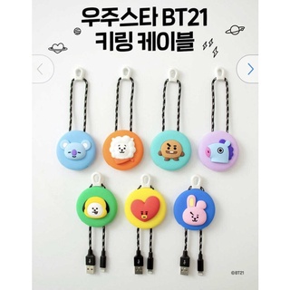 พร้อมส่งที่ไทย(มีเก็บปลายทาง)🎉สายชาร์จ Keyring cable BT21 (พวงกุญแจสายชาร์จ) ของแท้100%