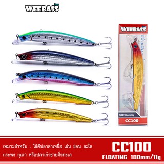 WEEBASS LURE เหยื่อปลั๊ก - รุ่น CC100 FLOATING 100mm/11g  เหยื่อปลอม