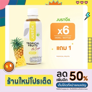 Justox Healthy Drink เครื่องดื่มdetoxสมุนไพร รส Tropical Fruits ดีท็อกซ์ถ่ายยาก ดีท็อกซ์ของเสีย ลดพุง ยกแพ็ค 6แถม1