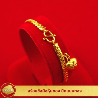 สร้อยข้อมือหุ้มทอง บิดแบนทอง 1 สลึง สีเหมือนทอง 100% พร้อมใบรับประกันสินค้า