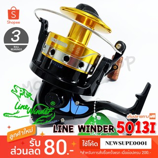 รอกสปิน รอกหมาป่า Line Winder AFS 5013i ❤️  ใช้โค๊ด NEWSUPE0001 ลดเพิ่ม 80 ฿  ( ขั้นต่ำ 200฿ ) ❤️