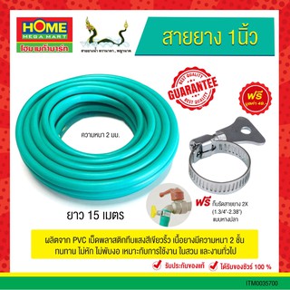 สายยางสีเขียว 1" (1นิ้ว) ยาว 15 ม.แถมฟรี!!กิ๊บรัดสายยาง สายยางทึบแสง ไม่เกิดตะไคร่น้ำ หนา 2 ชั้น ไม่หัก ไม่พับงอ