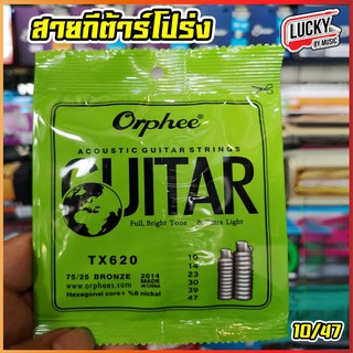 [ส่งด่วน🚛] สายกีต้าร์โปร่ง ครบชุด 6 เส้น Orphee รุ่น TX620 เบอร์ 10 Acoustic Guitar String สายกีต้าร์ สายโปร่ง - มี COD