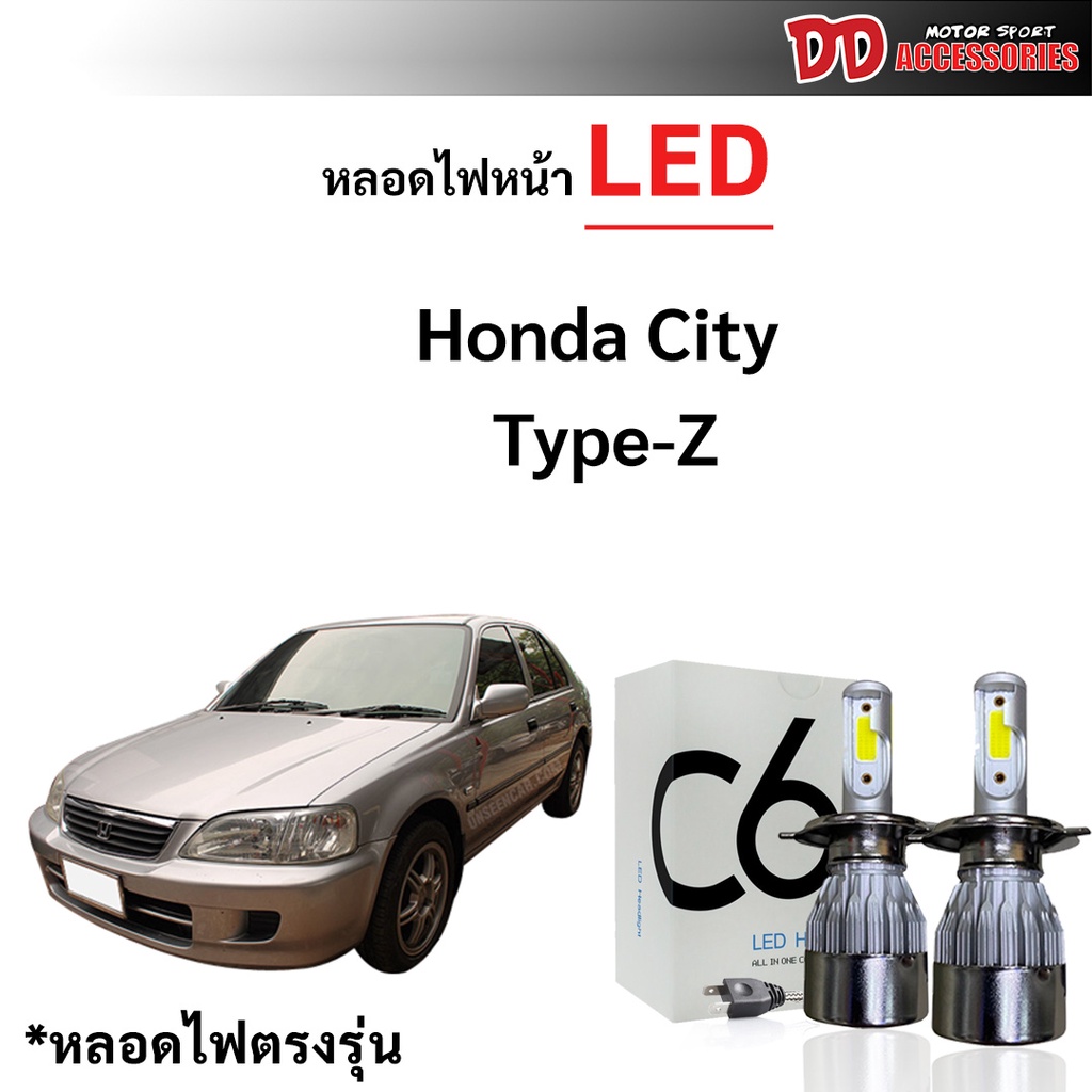 หลอดไฟหน้า C6 LED ขั้วตรงรุ่น Honda City Type Z 1996-2002  H4 แสงขาว 6000k มีพัดลมในตัว ราคาต่อ 1 คู