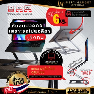 🎉พร้อมส่ง🎉 ขาตั้งโน๊ตบุ๊ค  Notebook Laptop Stand 11-17 นิ้ว ตั้งโต๊ะ อลูมิเนียมอัลลอยด์  ที่วางโน๊ตบุ๊ค ที่วางแล็ปท็อป