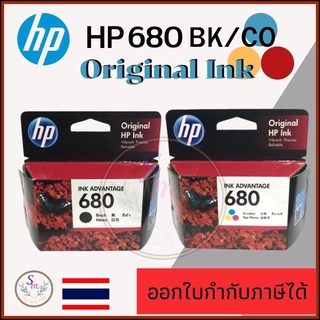 ตลับหมึก HP 680 BK/CO inkjet HP ink Originalสีดำ / หมึกสี hp 680 หมึก HP แพ็คคู่ หมึกสีดำ+หมึกสี ของแท้จากศูนย์