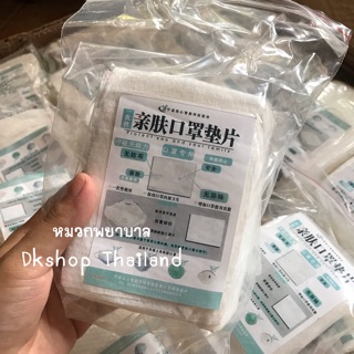 โละ stock แผ่นกรองหน้ากาก Mask Filter✨