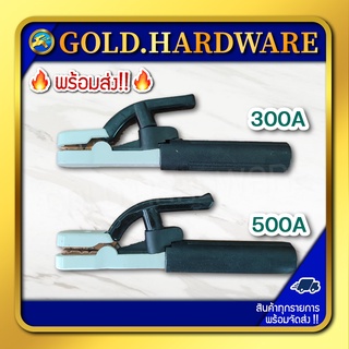 คีมจับอ๊อก คีมจับเชื่อมทองแดง คีมจับลวดเชื่อมไฟฟ้า ยี่ห้อ YOKOMO 300A , 500A