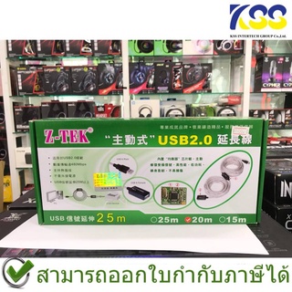 สาย USB ต่อเพิ่มความยาว Z-TEK USB 2.0 EXTENSION CABLE 10M-20M ZE530C