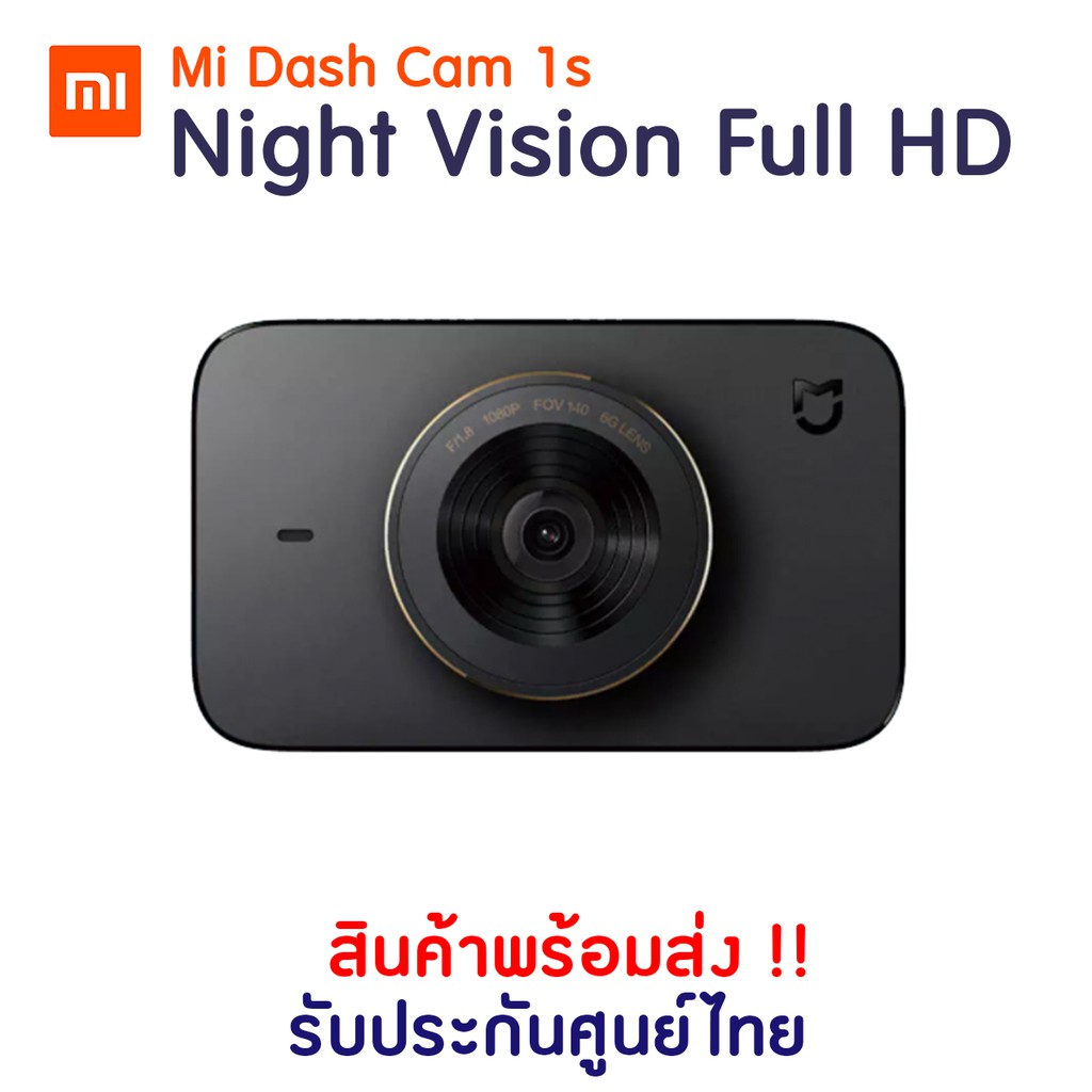 (พร้อมส่ง) กล้องติดรถยนต์ Mi Dash Cam 1s