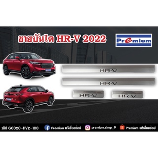 ชายบันได HRV 2022 / รหัส G0020-HV2-100