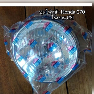 ชุดไฟหน้า Honda C70 โรงงาน CSI