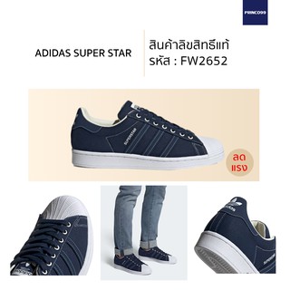 [ลิขสิทธิ์แท้] adidas Originals Superstar รหัส FW2652 รองเท้า รองเท้าผ้าใบ