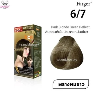 *แพ็กเกจใหม่* ขายดี! ครีมเปลี่ยนสีผม Farger ฟาร์เกอร์ HCE **โทนเขียวหม่น**โปรตัดฝา* 100มล. สีผมสวย ติดทนนาน