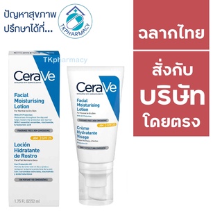 Cerave Facial Moisturizing Lotion AM SPF25 52 ml.