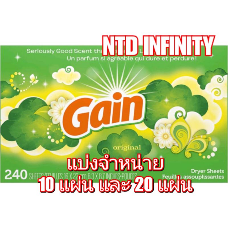 นำเข้า *พร้อมส่ง* แบ่งจำหน่าย 10 แผ่น 20 แผ่น แผ่นอบผ้า Gain Dryer Sheets Laundry Fabric Softener, Original Scent