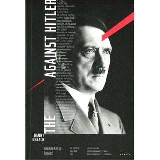 THE PLOTS AGAINST HITLER แผนลอบสังหารฮิตเลอร์