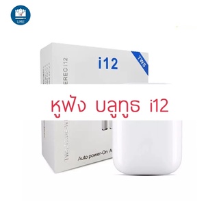 พร้อมส่ง หูฟังไร้สายบลูทูธ i12 TWS Bluetooth 5.0 Earbuds Stereo Sound Standard Edition สีพาสเทล เปิดและเชื่อมต่ออัตโน