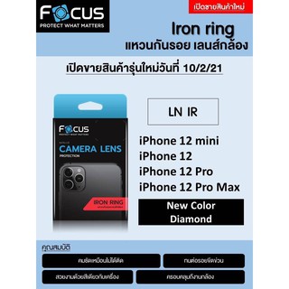 Focus วงแหวนติดเลนส์กล้องโฟกัส Iron Ring สี ไดม่อนด์(กรอบเพชร)