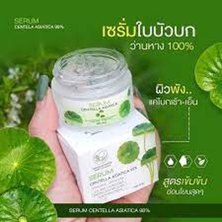 เซรั่มใบบัวบก พรทิน่า ลดสิว ลดฝ้า กระ จุดด่างดำ หน้าขาวใสกระปุก