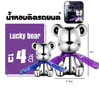 Lucky Bears น้ำหอมติดรถยนต์ช่องแอร์ห้องนอนกลิ่นหอม อโรมาเทอราพีในรถยนต์ น้ำหอมแท้ฝรั่งเศสน้ำหอมปรับอากาศ น้ำหอมในรถ