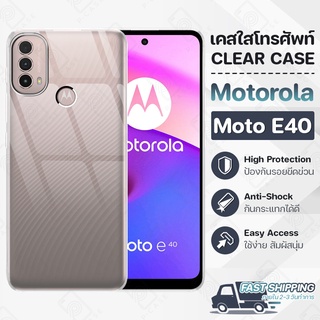 Pcase - เคส Motorola Moto E40 เคสโมโตโรลา เคสใส เคสมือถือ กันกระแทก กระจก - Crystal Clear Case Thin Silicone