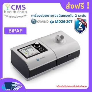 เครื่องช่วยหายใจชนิดแรงดัน 2 ระดับ BIPAP รุ่น DM26-30T ยี่ห้อ YAMIND