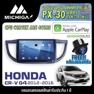 จอแอนดรอยตรงรุ่น HONDA CRV G4 2012-2016  APPLECARPLAY 2021 ANDROID PX30 CPU ARMV8 4 Core RAM2 ROM32 10นิ้ว ตัวท็อป2021