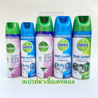 เดทตอล สเปรย์ Dettol Spray ฆ่าเชื้อแบคทีเรีย 99.9% 450ml, 225ml, 50ml สเปรย์ฆ่าเชื้อโรค