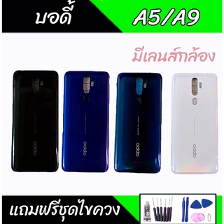 บอดี้A5(2020) บอดี้A9(2020) เคสกลาง+ฝาหลัง A5/A9(2020) Body A5(2020)/A9(2020) เคสกลาง+ฝาหลัง+ปุ่มเพิ่มเสียง-ลดเสียง