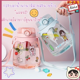 กระบอกน้ำพกพามีสายสะพายข้าง กระติกน้ำน้องๆหนูๆน่ารัก ขนาด1300 ml. DYI-312