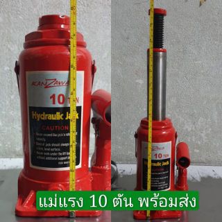 พร้อมส่ง ถุกมี่สุด🔥แท้ แม่แรงไฮดรอลิค 10 ตัน KANZAWA แท้ พร้อมส่ง