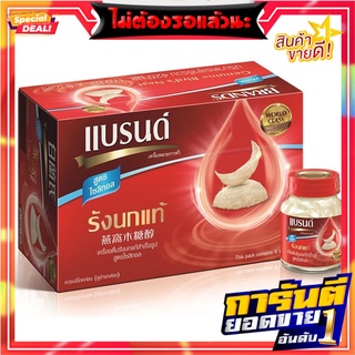 แบรนด์ เครื่องดื่มรังนกแท้สำเร็จรูป สูตรไซลิทอล 70 มล. x 6 ขวด Brands Birds Nest Xylitol 70 ml x 6 bottles