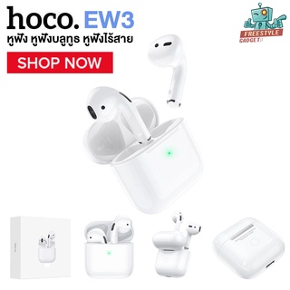 Hoco EW03 TWS Wireless Bluetooth - หูฟังบลูทูธ หูฟังไร้สาย พร้อมกล่องชาร์จ