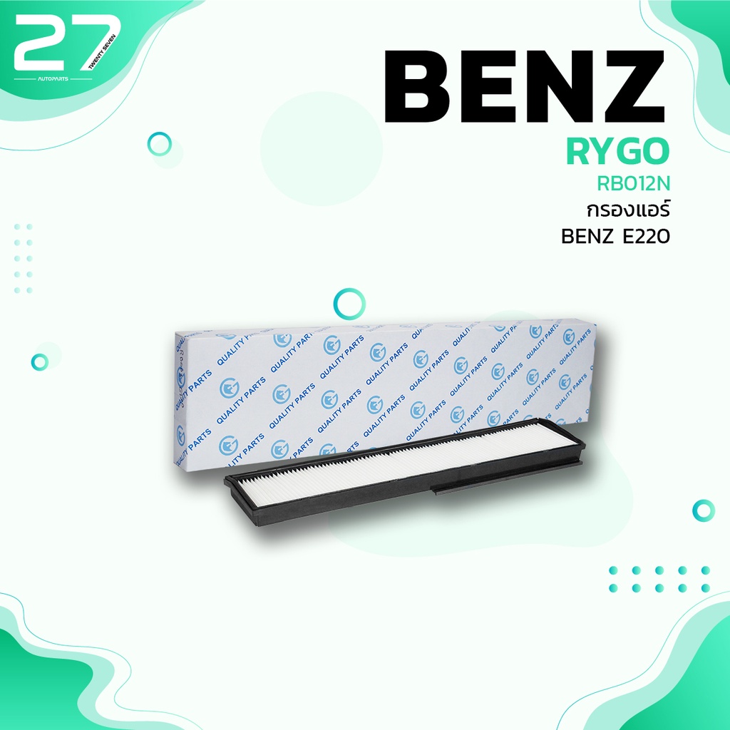 กรองแอร์ MERCEDES BENZ W124 E220 E280 E320 E-CLASS ตรงรุ่น - RB003 - กรอง กรองอากาศ เบนซ์ A124830011