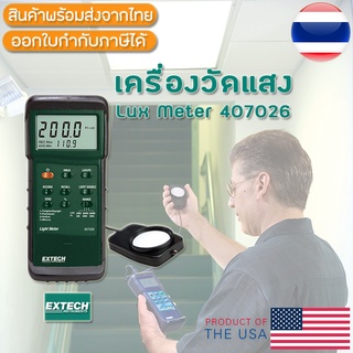 EXTECH 407026 เครื่องวัดแสง Heavy Duty Light Meter