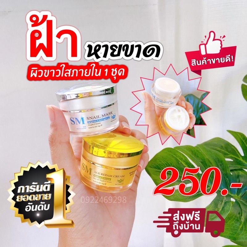 ครีมรกพืชsm**พร้อมส่งจำนวนมาก**ของแท้100%