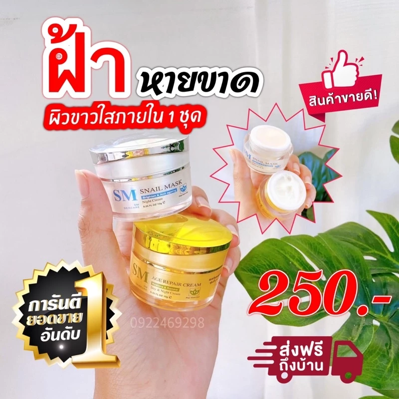 ครีมรกพืชsm**พร้อมส่งจำนวนมาก**ของแท้100%