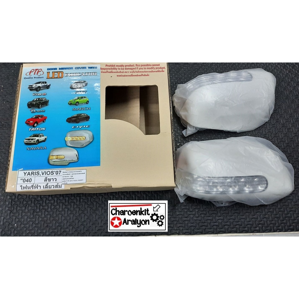 ครอบกระจกมองข้างมีไฟแต่งแบบมีไฟเลี้ยว TOYOTA โตโยต้า VIOS วีออส G2 , Yaris ยารีส G1 ปี 2007-2012 ขาย