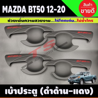 เบ้ามือเปิดประตู ถ้วยมือเปิด ถาดรองมือ สีดำด้าน+โลโก้แดง MAZDA BT-50 BT50 บีที 2012 2014 2016 2018 2020 (A)