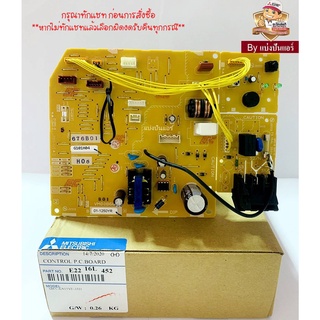 แผงวงจรคอยล์เย็นมิตซูบิชิ อีเล็คทริค MITSUBISHI  Electric ของแท้ 100%  Part No. E2216L452