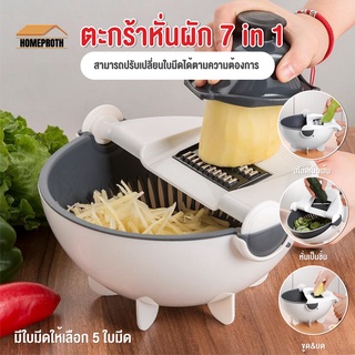 พร้อมส่งhomeproth/ ตะกร้าหั่นผัก 7IN1 เครื่องหั่นผักอเนกประสงค์ ที่หั่นผักพร้อมตระกร้า หั่นผักผลไม้ เครื่องหั่นผักผลไม้