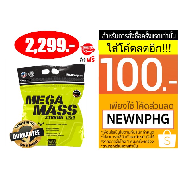 เวย์โปรตีน 12lb MEGA MASS XTREME 1350