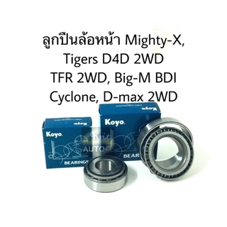 ลูกปืนล้อหน้า D-max 2WD, Might-X, Tiger D4D, TFR 2WD, Big-M, Cyclone