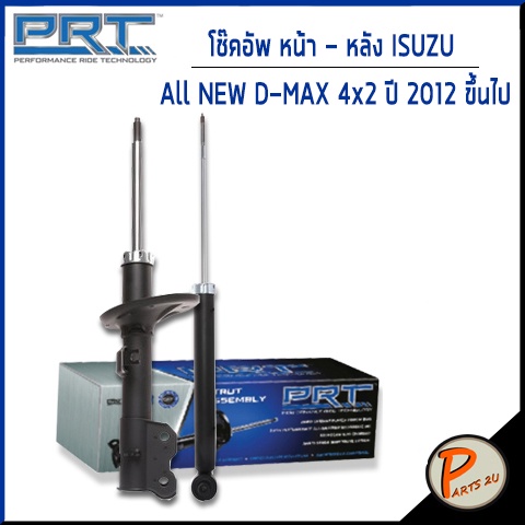 PRT / โช๊คอัพ หน้า หลัง ISUZU ออลนิว D-Max 4x2 ( RT50 ) ปี 2012 ขึ้นไป โช๊คอัพรถยนต์ โช๊คอัพรถ * รับ