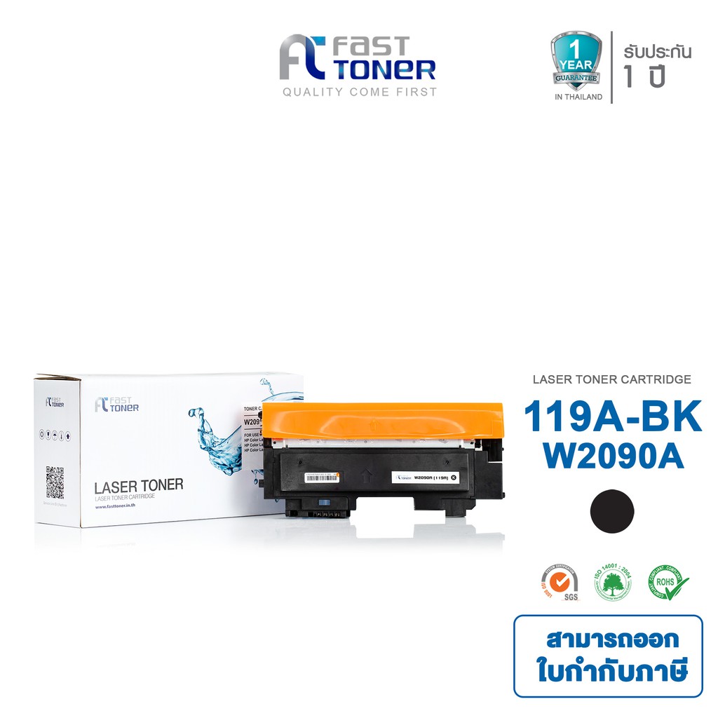 Fast Toner หมึกเทียบเท่า HP 119A(W2090A) BK สีดำ For HP Color Laser 150/ MFP 170/ MFP 179 Printer series