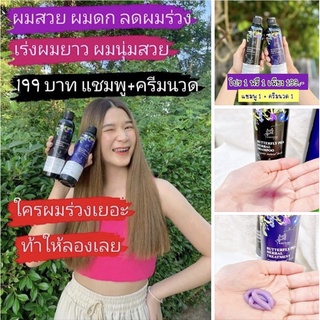 แชมพูอัญชันคุณศรี โปร 1 แถม 1 ของแท้100%